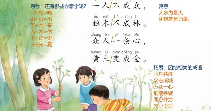 一年級語文課堂筆記：《日月明》詳細筆記+課後拓展