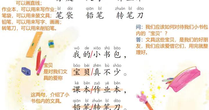 一年級語文課堂筆記：《小書包》詳細筆記+重點知識點梳理