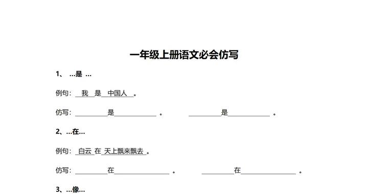 一年級語文仿寫：看這一篇就夠了，方法和練習都有