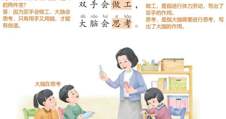 一年級語文課堂筆記：《兩件寶》詳細筆記+重點+易錯點整理