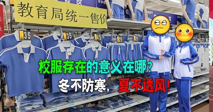 校服拆開內含是“塑料袋”，碎紙片！這個冬天學生身冷家長心寒！