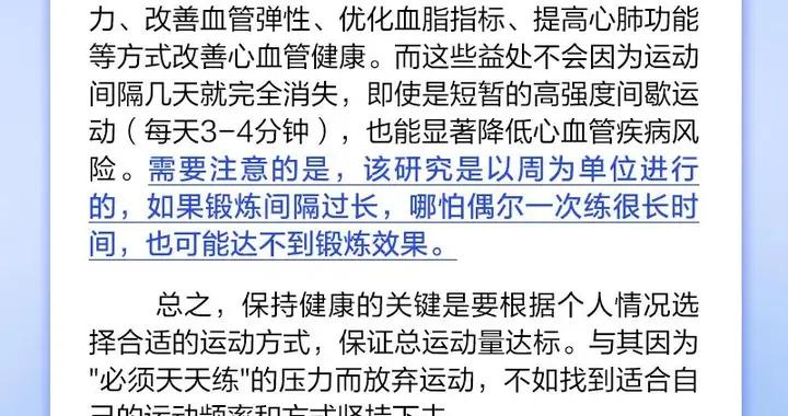 運動最好天天堅持，不然效果會變差，不如不練？