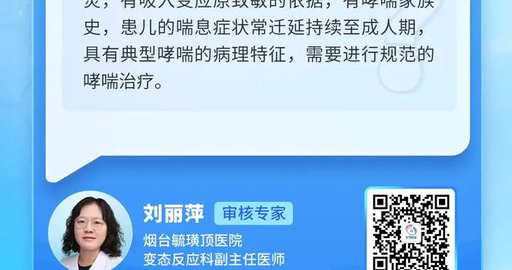 健康真知｜兒童反覆喘息，長大了自然會緩解?