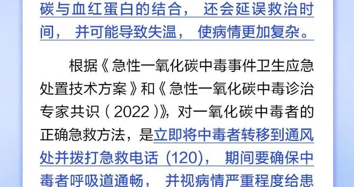 一氧化碳中毒的人，凍一下就會清醒？