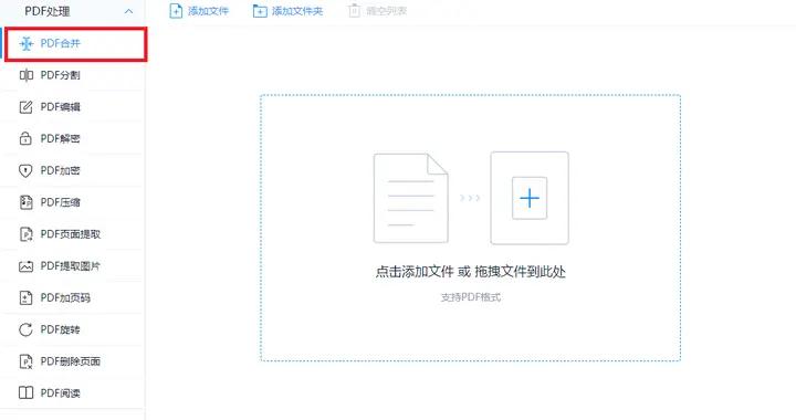 PDF合併，輕鬆搞定多文件整合！