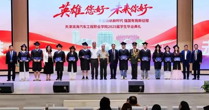天津濱海汽車工程職業學院：畢業季，一堂特殊的紅色微課