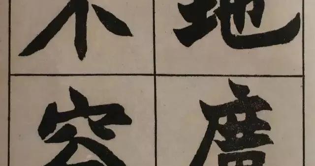 八十年前，趙之謙楷書居然是中小學生字帖……