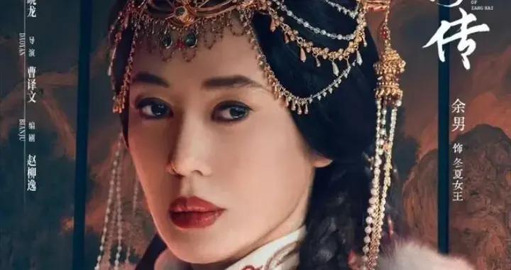 《藏海傳》：12次獲影后的余男一出場，女主30集全白演