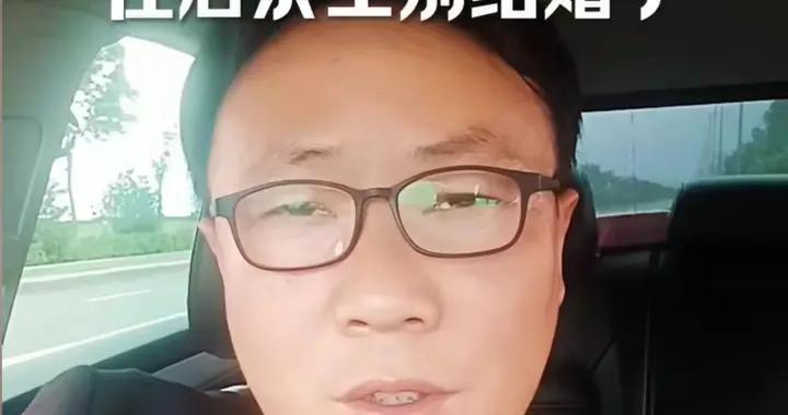“男人40歲還單身就別結婚”火了，評論區中年光棍紛紛贊同