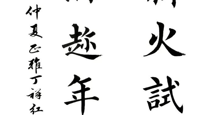 這十幅楷書作品！讓人看了養眼潤肺！留戀往返！太美了！