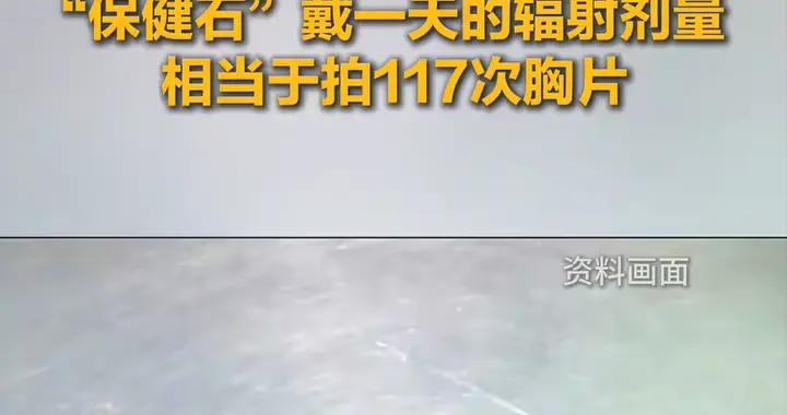 能量石變奪命石，央視提醒：幾種首飾再貴也別戴，家裏有的趕緊扔