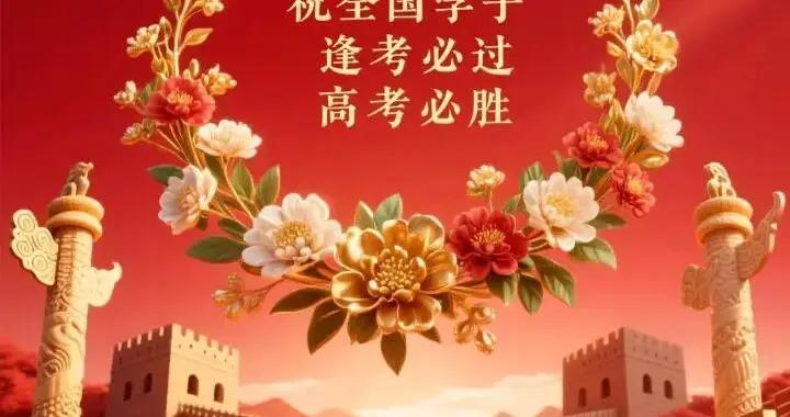 早上最好的祝福和美圖，致高考學子｜願你乘風起，扶搖直上九萬里