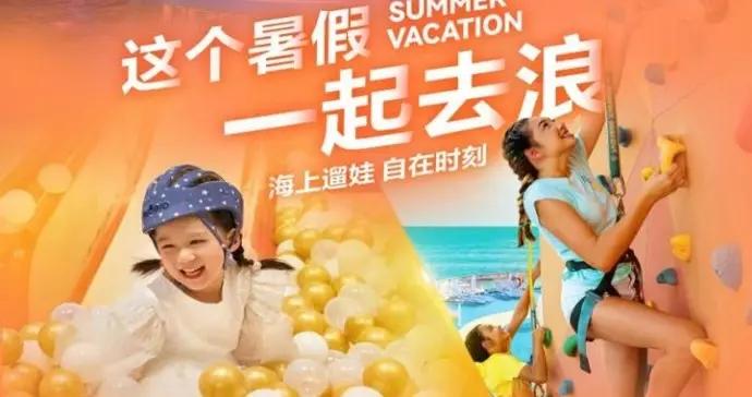 跨界新樣本！皇家加勒比攜手奈爾寶開啓 