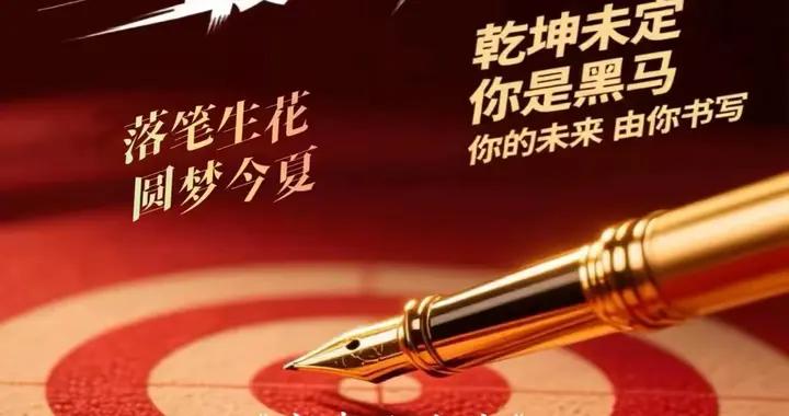 散文·十年寒窗 高考收官