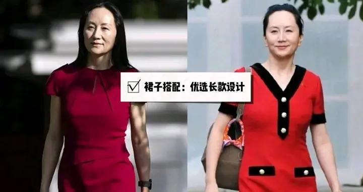 看了孟晚舟的打扮我悟了：裙子不配絲襪、褲不配運動鞋，才更優雅
