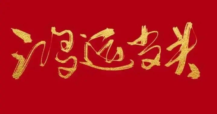 下週運勢｜星隨我願 2025年6月16日 - 6月22日十二星座運勢