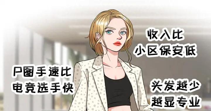 看起來“很體面”，其實“不賺錢”的工作！