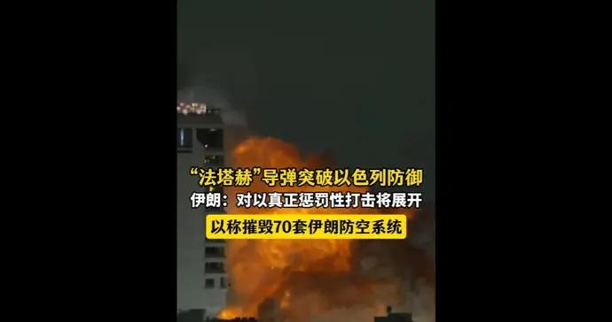 “法塔赫”導彈突破以色列防禦，伊朗的真正打擊來臨？