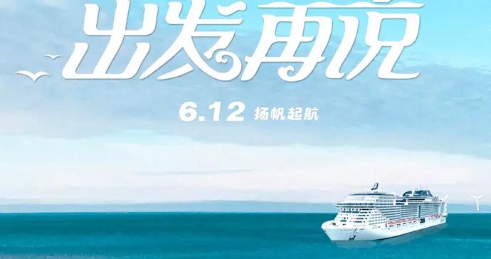 解鎖海上新玩法！MSC 榮耀號攜多元體驗迴歸上海