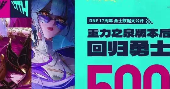 17週年的DNF，正在重塑玩家心中的地下城