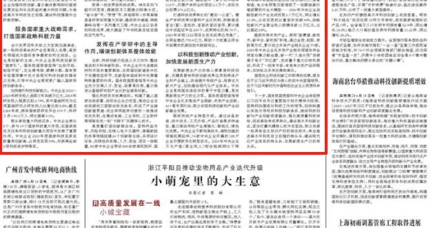 《人民日報》刊發國務院國資委黨委署名文章：爲高水平科技自立自強貢獻國資央企力量
