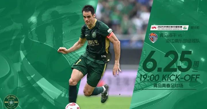 中超 | 3:0完勝海牛，浙江綠城新援梅開二度！
