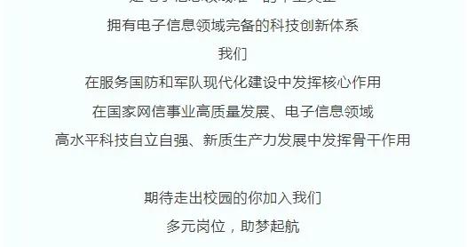 【校招】中國電科43所2025屆校園招聘