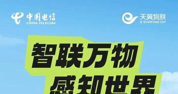 【校招】中國電信天翼物聯2026屆實習生招聘啓動