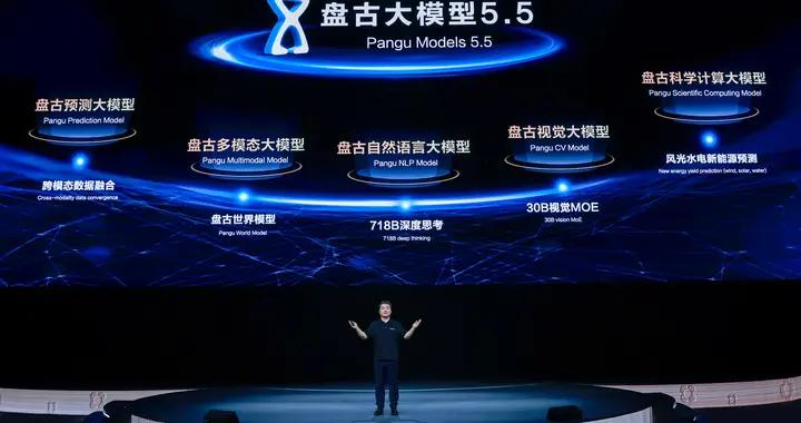 華爲雲盤古大模型5.5重磅發佈，五大基礎模型全面升級