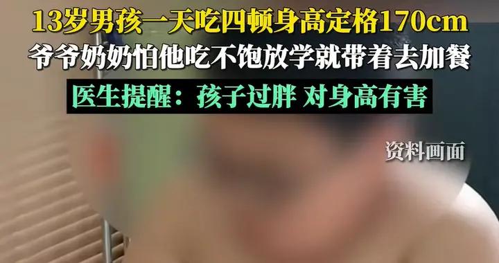 爸爸1米83媽媽1米72，兒子1米7！醫生：奶奶加餐偷走身高