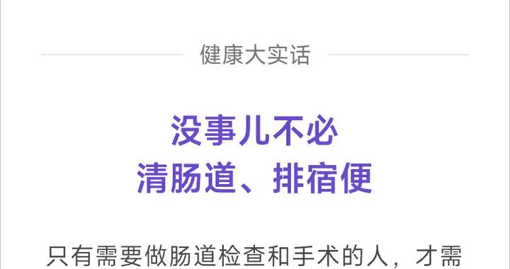 只有 2 類人需要「排宿便」，看看包括你嗎？