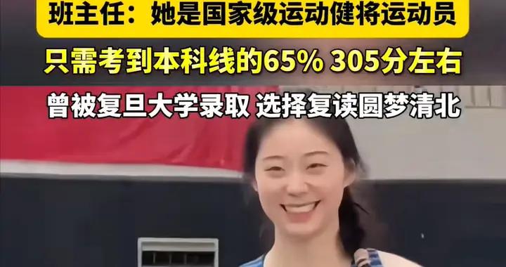 462分上清北：國家運動健將，去年放棄復旦本碩連讀