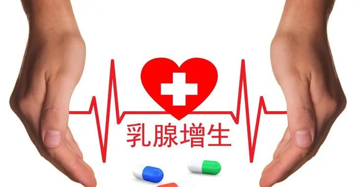 乳腺腫塊別忽視，這3個症狀要警惕，及時檢查保健康