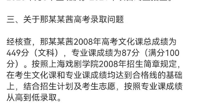 那爾那茜被官方通報，吳京發視頻說“瞎耽誤功夫”