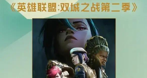 《英雄聯盟：雙城之戰》第二季獲白玉蘭獎，遊戲宇宙逆襲主流敘事