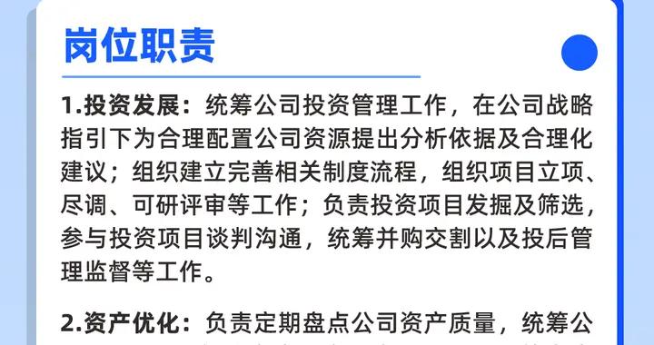 【社招】華潤建材科技總部戰略管理部副總經理招聘公告