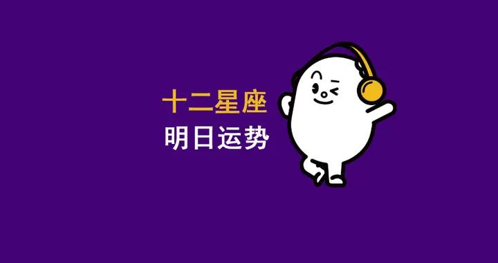 2025年4月24日十二星座運勢