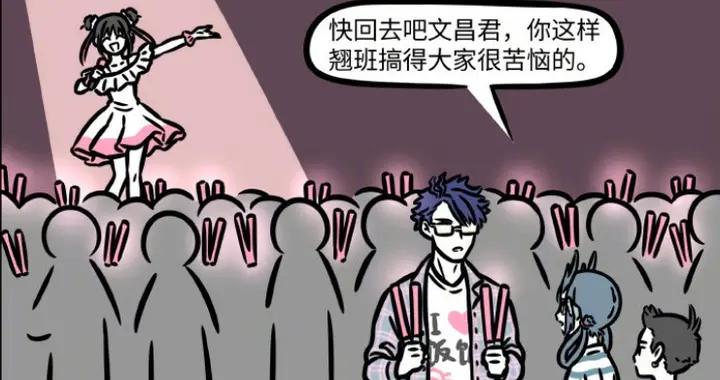 非人哉，文昌帝君消極罷工，龍女勸說失效，哪吒感慨偶像力量強