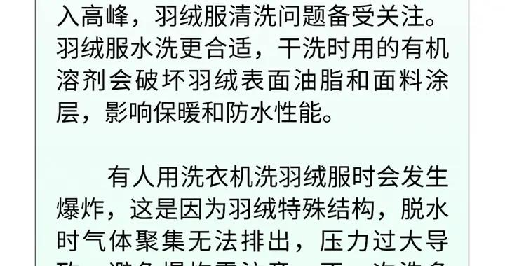 P仔播報｜羽絨服究竟是乾洗還是水洗？