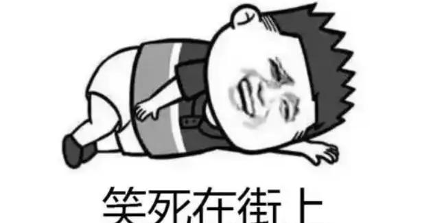 12個生活中讓人笑到窒息的真實段子，不信你能憋住不笑
