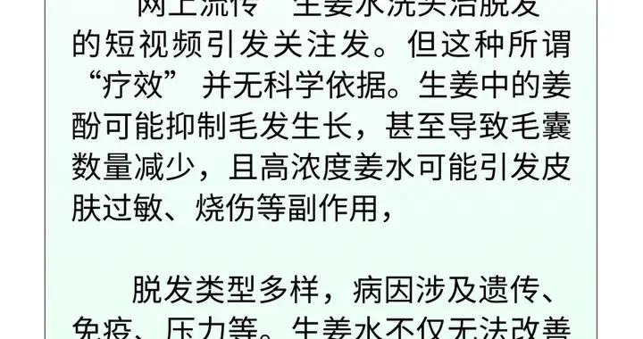 P仔播報｜用生薑水洗頭能改善脫髮嗎？