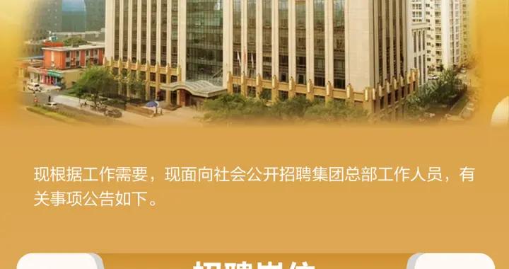 【社招】中國黃金集團有限公司關於公開招聘總部紀檢工作人員的公告