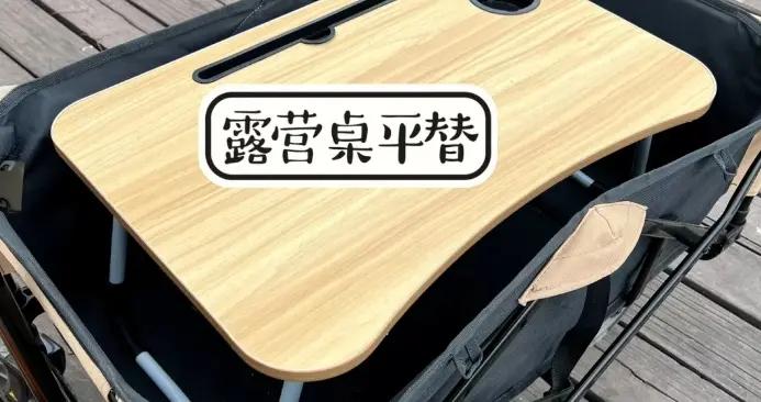 這屆網友太有才了，居然連露營裝備都能找到“平替”！屬實佩服