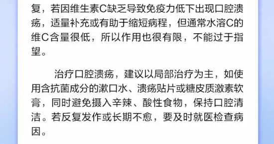 水溶C能治療口腔潰瘍嗎？