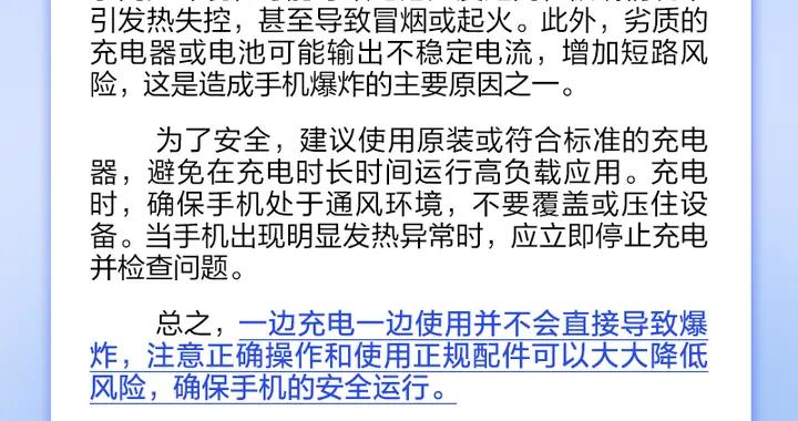 手機一邊充電一邊使用，會爆炸?