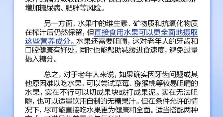 老年人喝果汁比喫水果更方便、更好吸收？