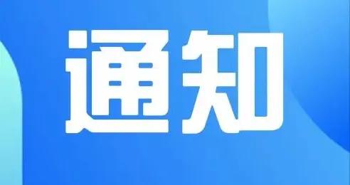 國家互聯網信息辦公室關於《個人信息出境個人信息保護認證辦法（徵求意見稿）》公開徵求意見的通知