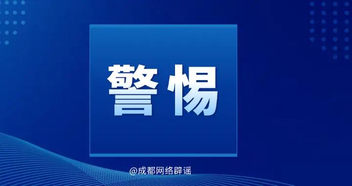 西藏日喀則地震備受關注，警惕AI假照片傳播