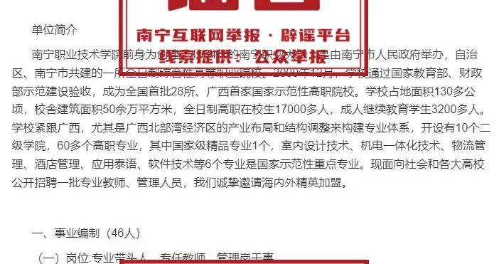 南寧職業技術大學聲明：今年以來未委託其他第三方發佈公開招聘相關信息