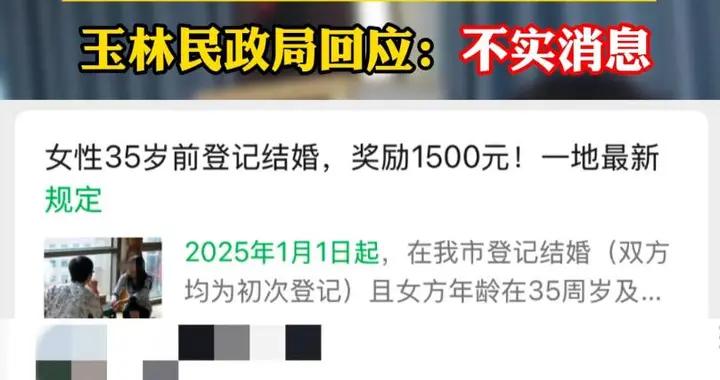 35歲以內初次登記結婚有補貼？玉林民政局回應：不實消息